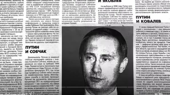 Подполковник путин незаконно возглавил ФСБ. Знаменитая статья, исчезнувшая из газетных архивов.  Видео