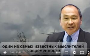 Фукуяма о войне, которая меняет всё: конец истории отменяется  Видео