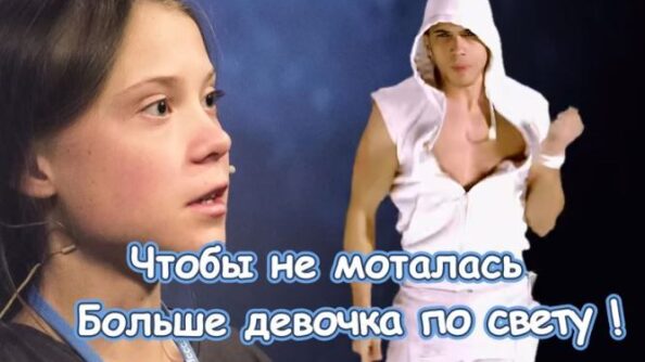 Песня " ГРЕТА ТУНБЕРГ " от Сергея Горелика  Видео