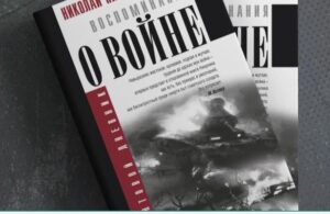 Война за память о войне