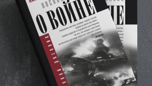 Война за память о войне