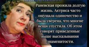 Дерзкие, Острые, но Невероятно Мудрые Цитаты Фаины Раневской  Видео