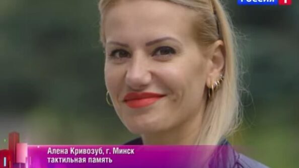 Алена Кривозуб. Тактильная память  Видео