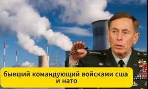 Пэтреус предупреждает: Эти три региона скоро исчезнут  Видео
