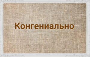 12 «умных» слов, которые все знают, но часто употребляют неправильно