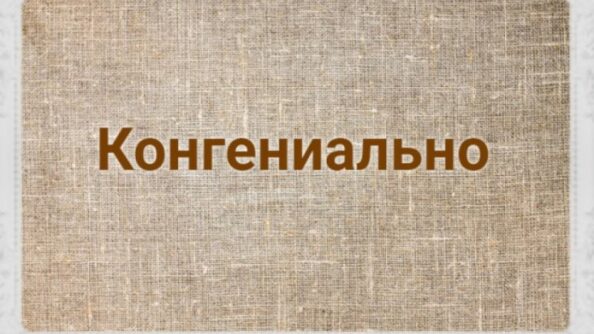 12 «умных» слов, которые все знают, но часто употребляют неправильно