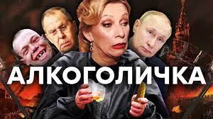 Кремль вынужден дистанцироваться от комментариев алкоголички Марии Захаровой по поводу терактов 11 сентября в Нью-Йорке